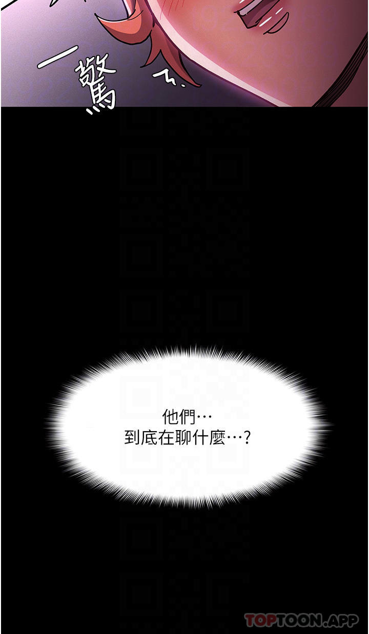 《癡漢成癮》漫画 第19話-妳都看見啦