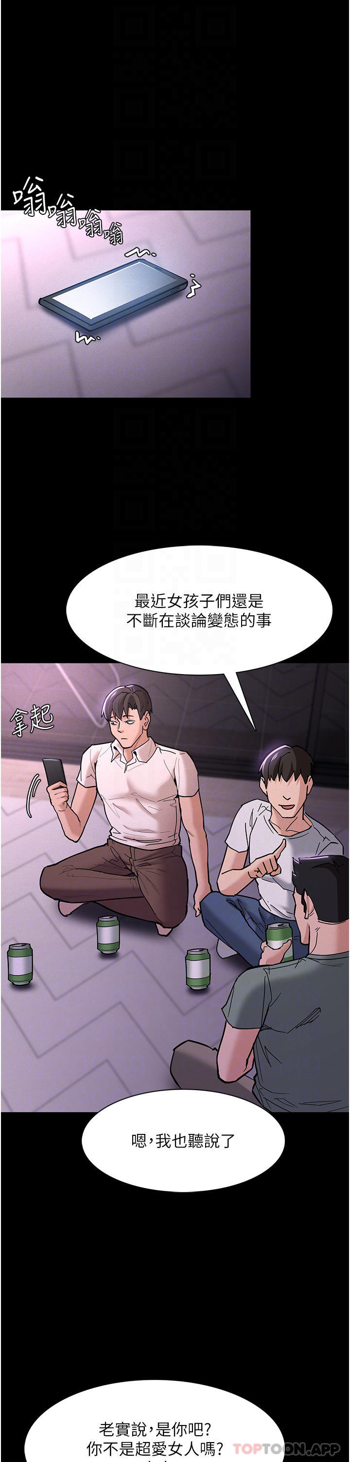 《癡漢成癮》漫画 第19話-妳都看見啦