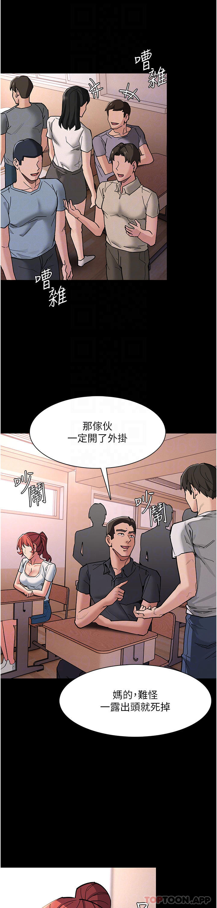 《癡漢成癮》漫画 第19話-妳都看見啦