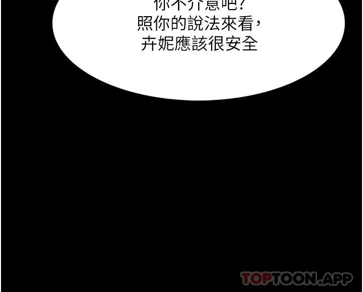 《癡漢成癮》漫画 第19話-妳都看見啦