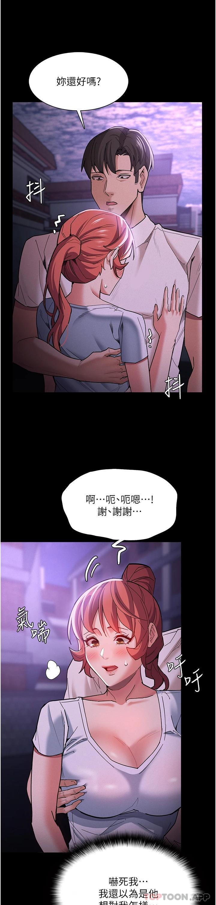 《癡漢成癮》漫画 第19話-妳都看見啦