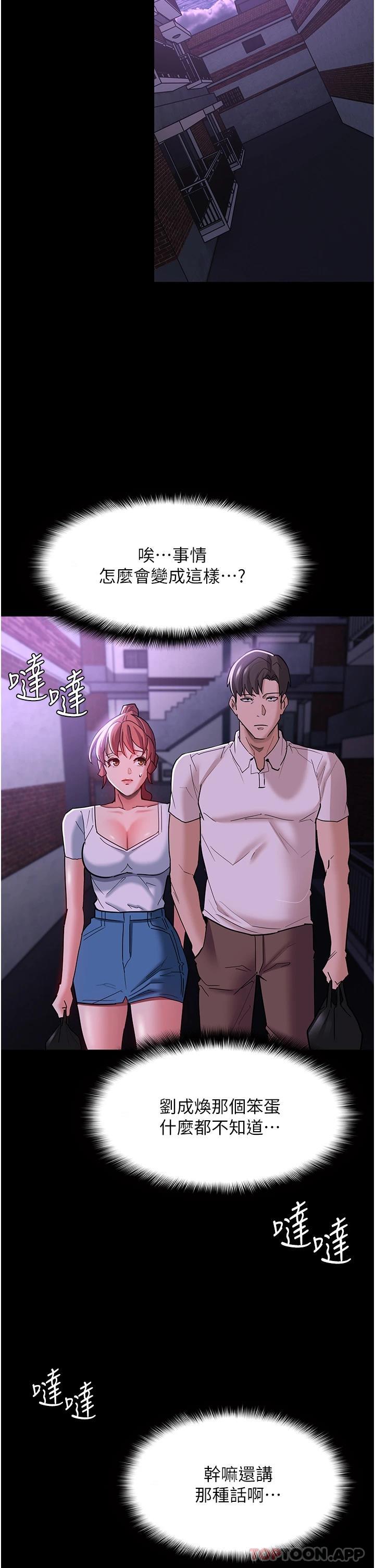 《癡漢成癮》漫画 第19話-妳都看見啦