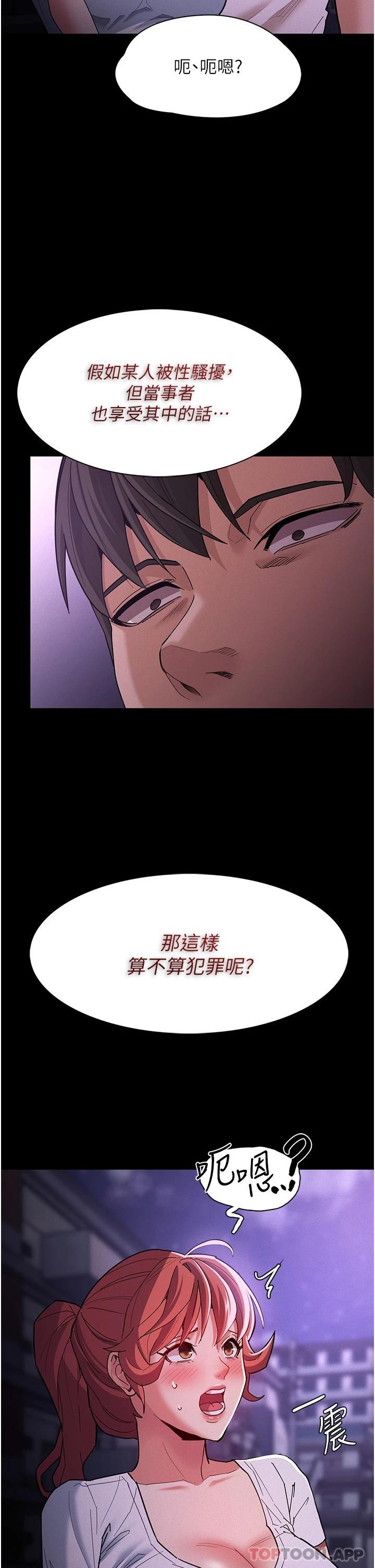 《癡漢成癮》漫画 第19話-妳都看見啦