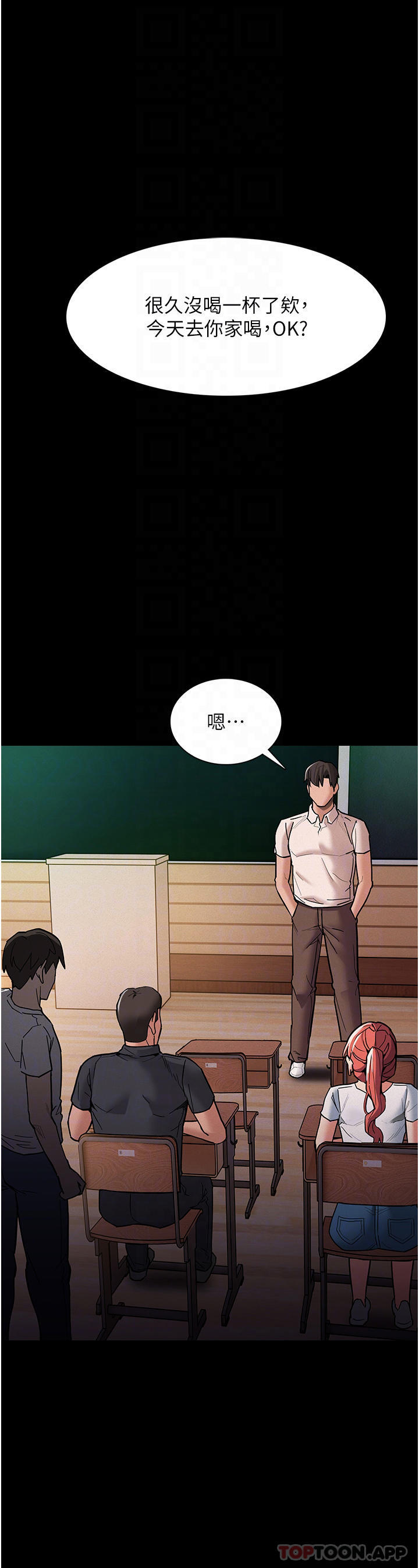 《癡漢成癮》漫画 第19話-妳都看見啦