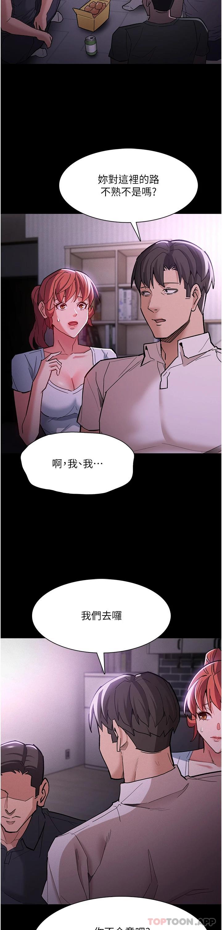 《癡漢成癮》漫画 第19話-妳都看見啦