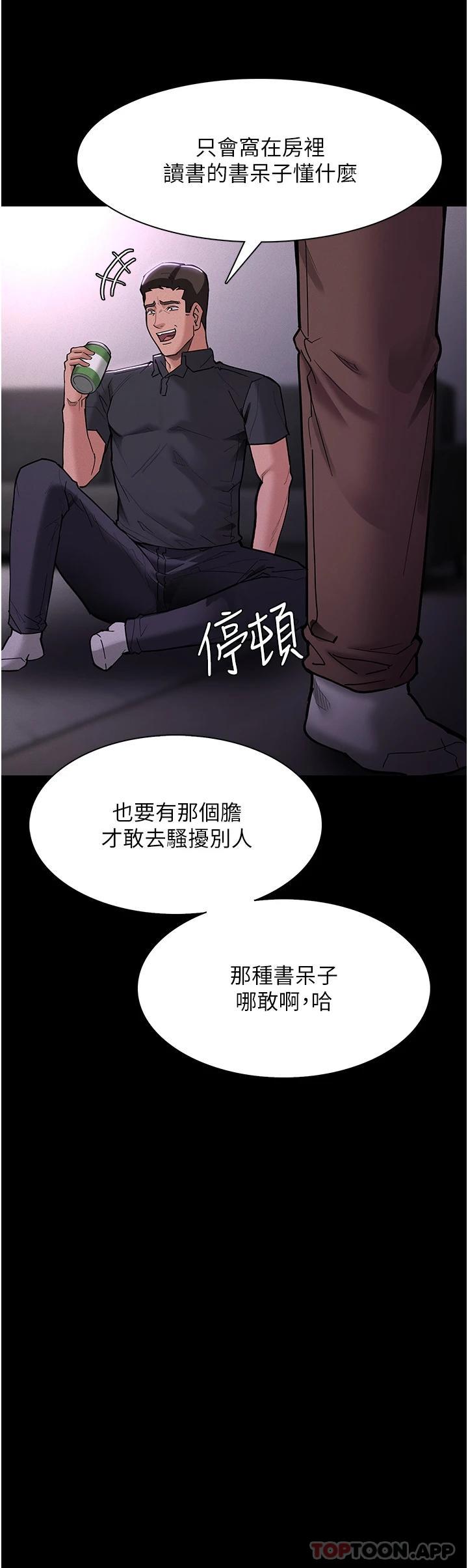 《癡漢成癮》漫画 第19話-妳都看見啦