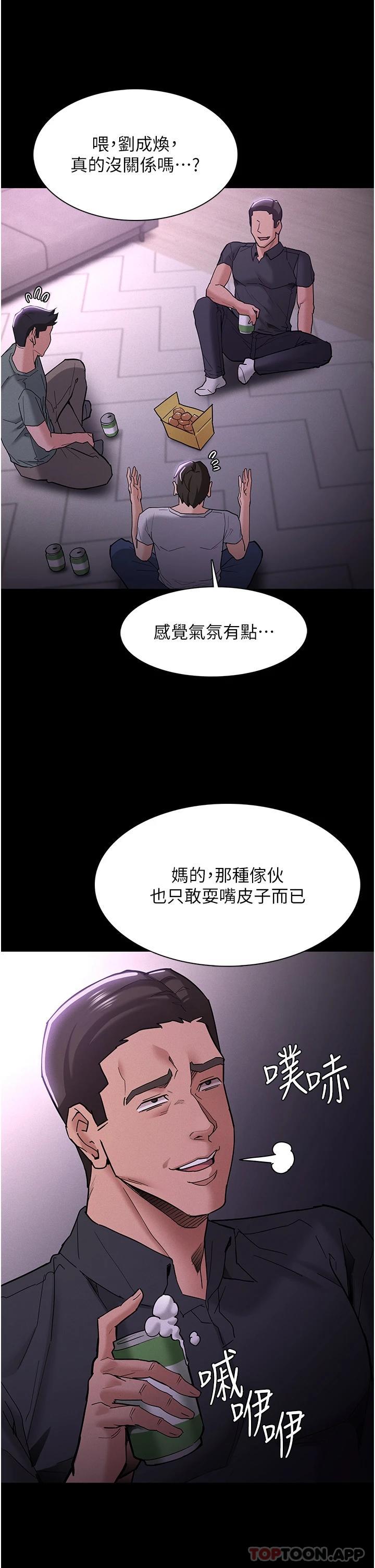 《癡漢成癮》漫画 第19話-妳都看見啦
