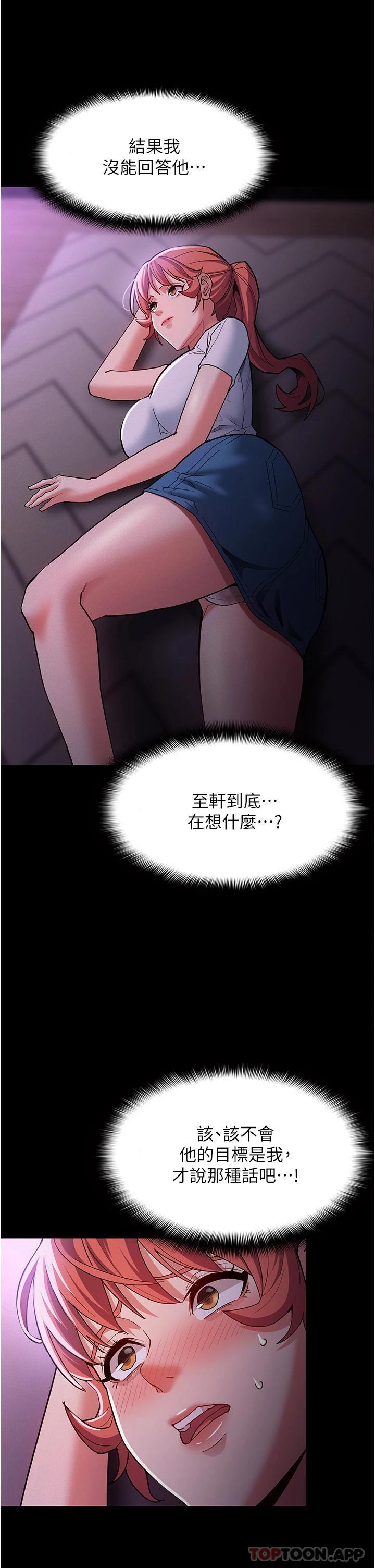 《癡漢成癮》漫画 第19話-妳都看見啦