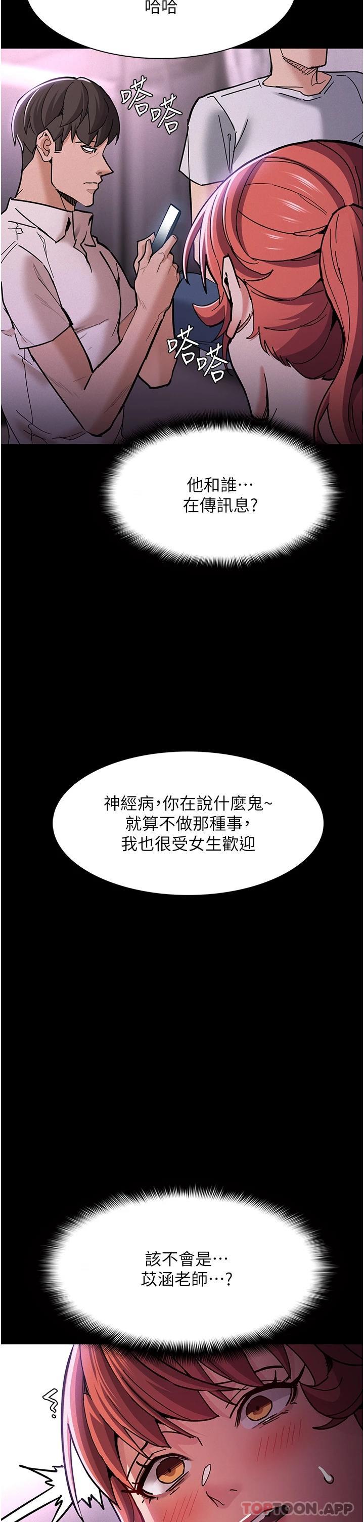 《癡漢成癮》漫画 第19話-妳都看見啦