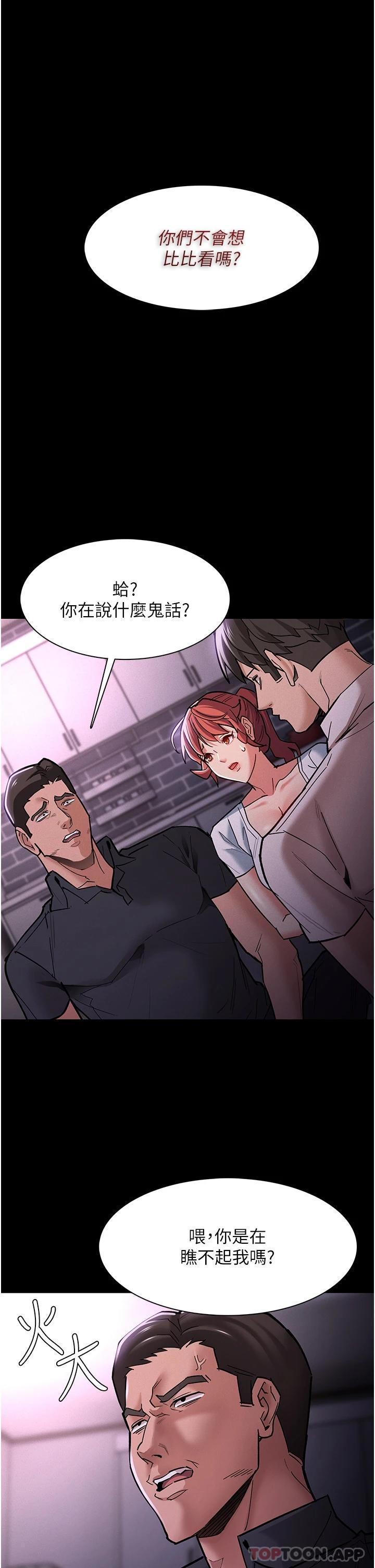 《癡漢成癮》漫画 第19話-妳都看見啦