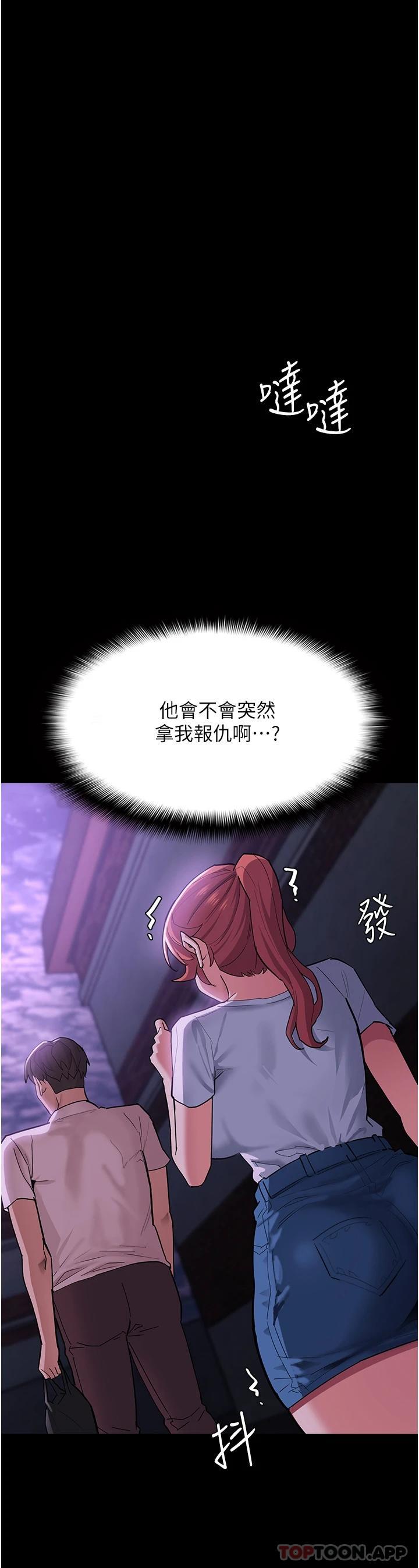 《癡漢成癮》漫画 第19話-妳都看見啦