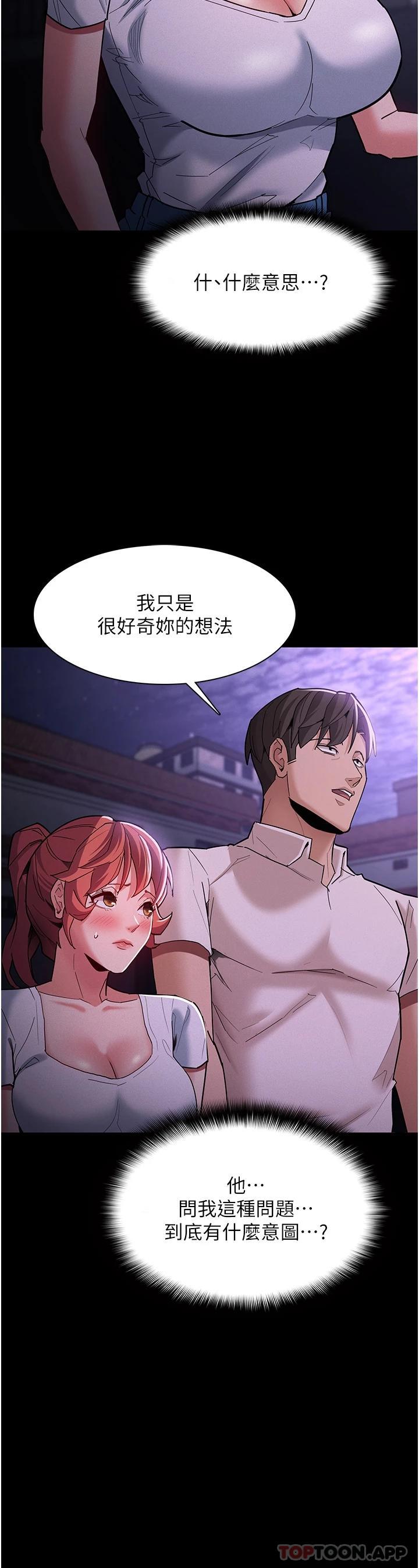 《癡漢成癮》漫画 第19話-妳都看見啦