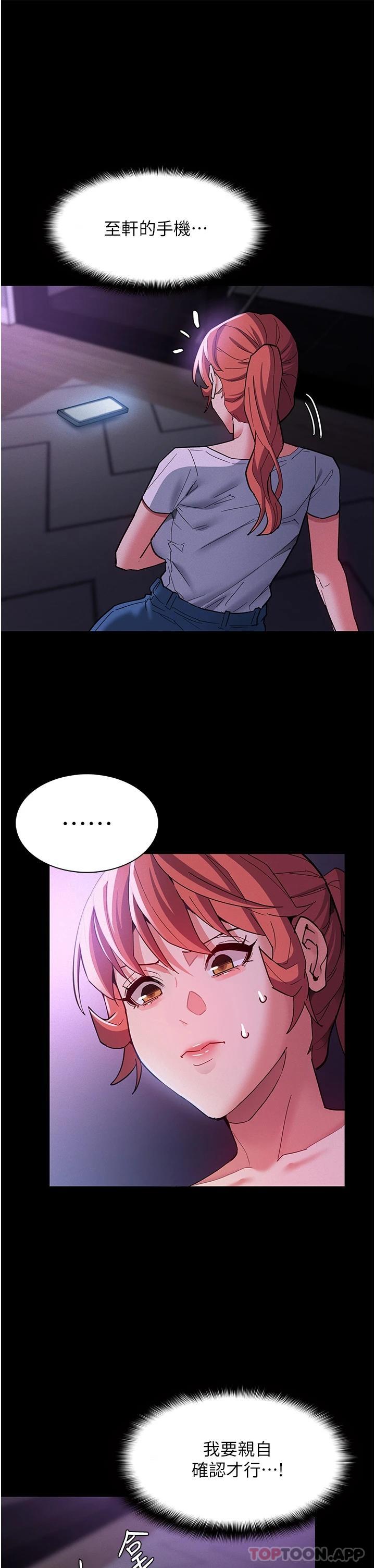 《癡漢成癮》漫画 第19話-妳都看見啦