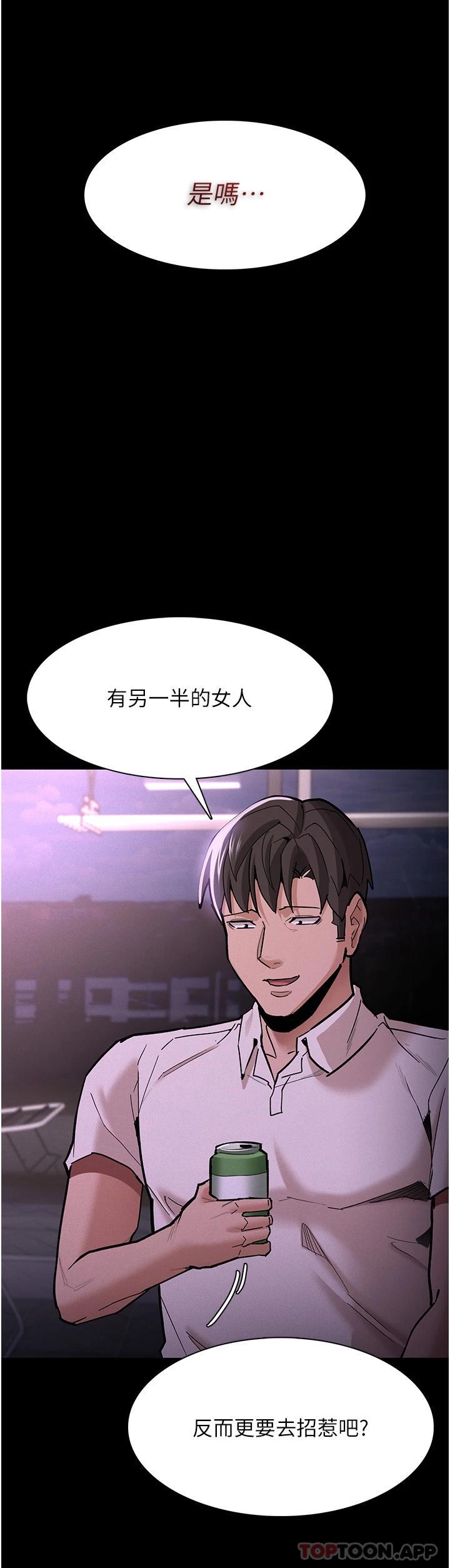 《癡漢成癮》漫画 第19話-妳都看見啦