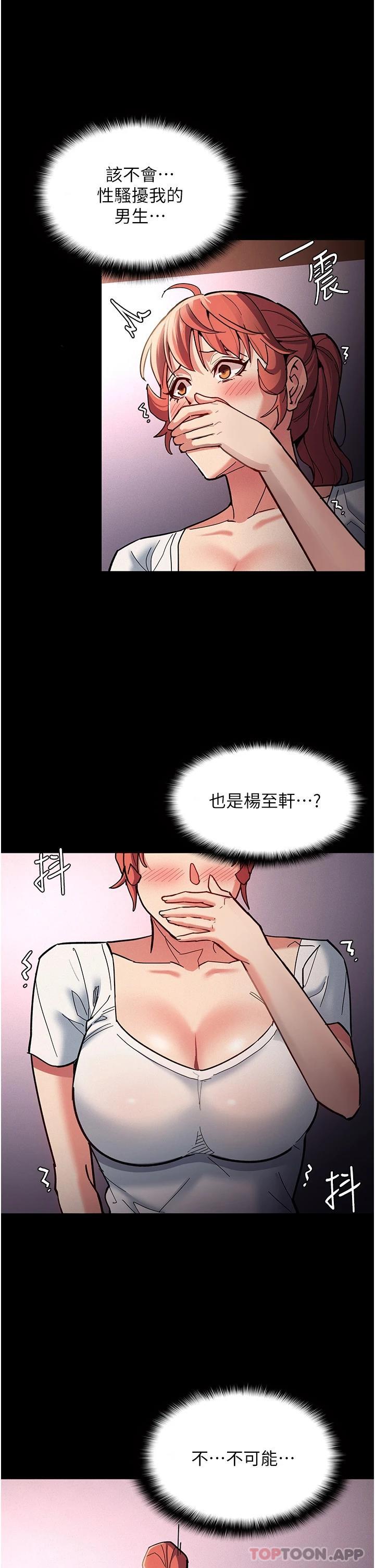 《癡漢成癮》漫画 第19話-妳都看見啦