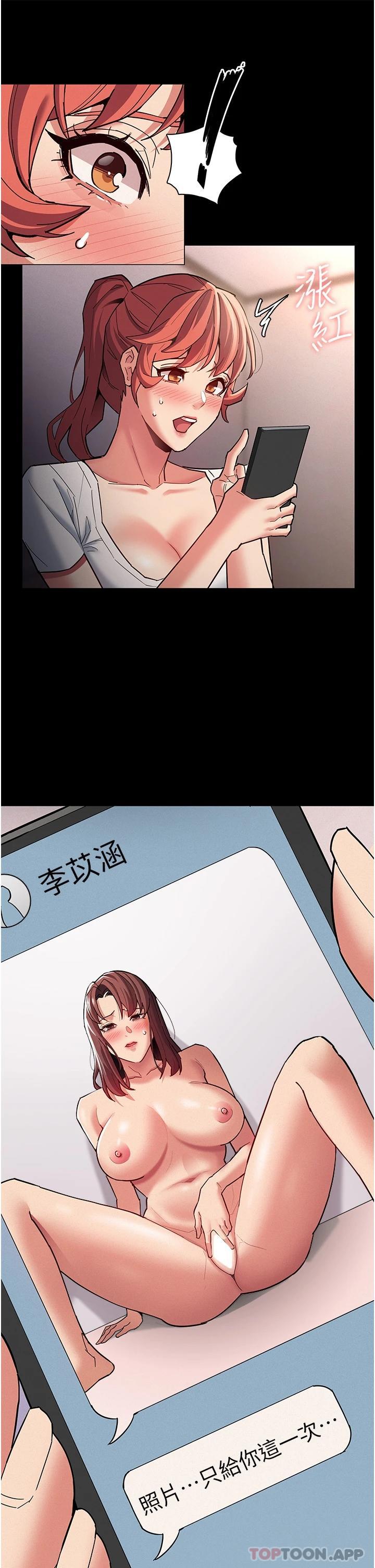 《癡漢成癮》漫画 第19話-妳都看見啦