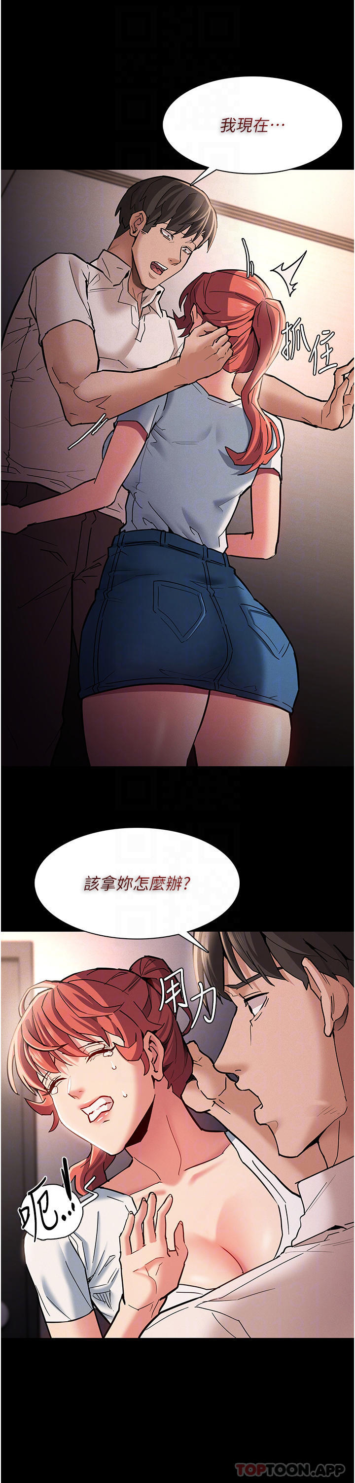 《癡漢成癮》漫画 第20話-確認妳的淫蕩本能