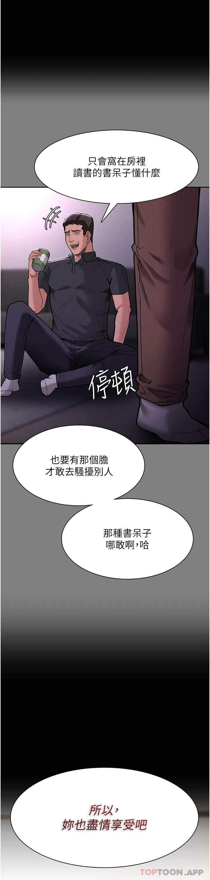《癡漢成癮》漫画 第20話-確認妳的淫蕩本能