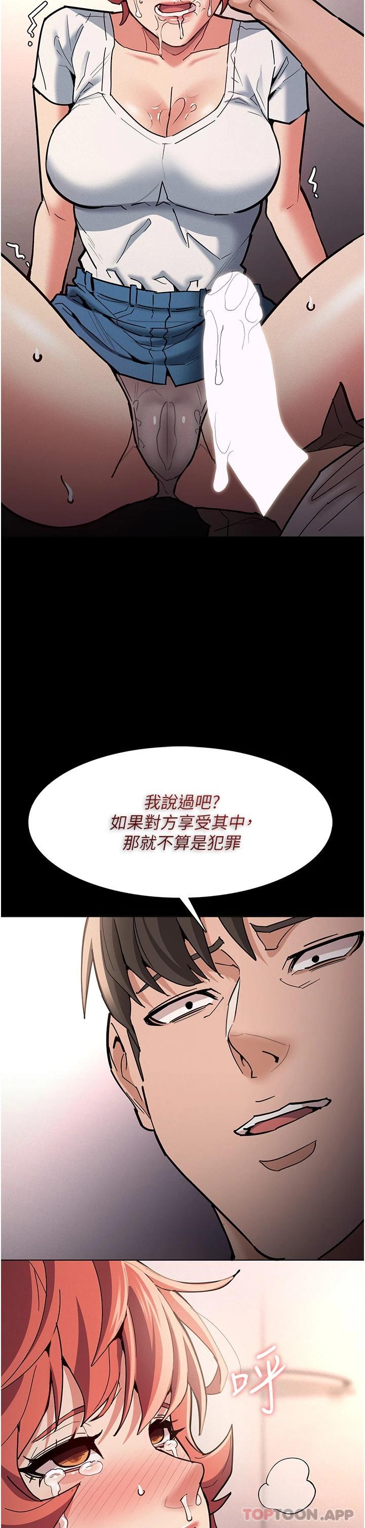 《癡漢成癮》漫画 第20話-確認妳的淫蕩本能