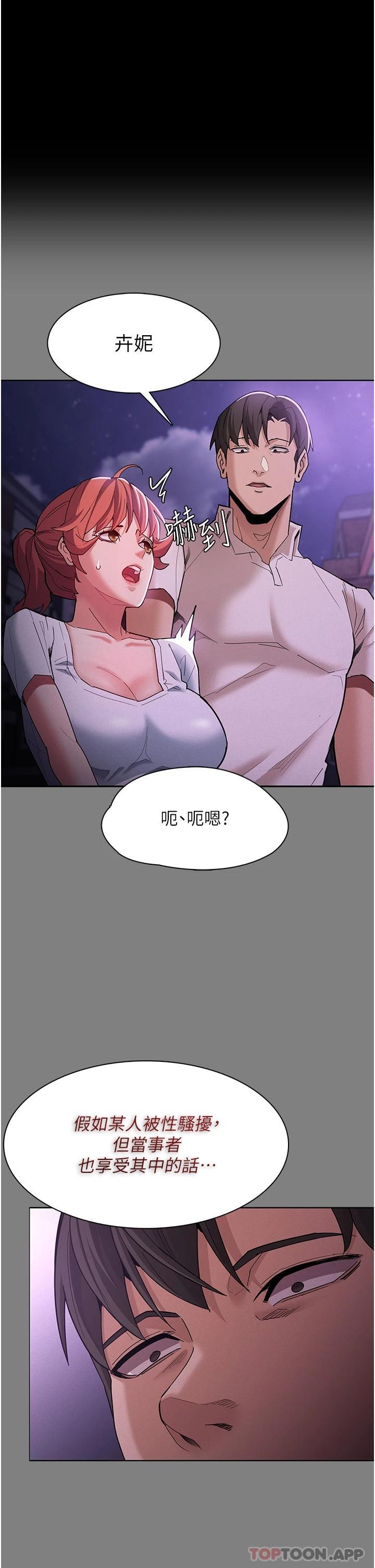 《癡漢成癮》漫画 第20話-確認妳的淫蕩本能