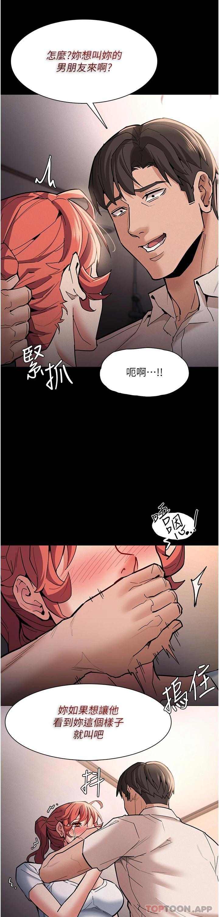 《癡漢成癮》漫画 第20話-確認妳的淫蕩本能