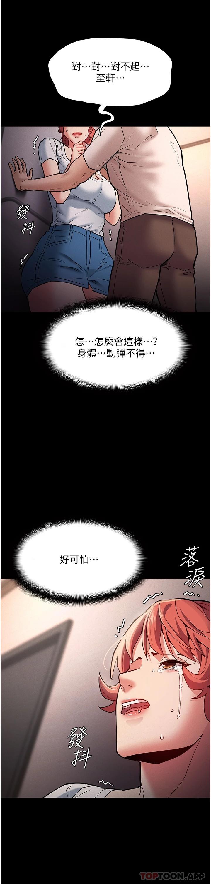 《癡漢成癮》漫画 第20話-確認妳的淫蕩本能