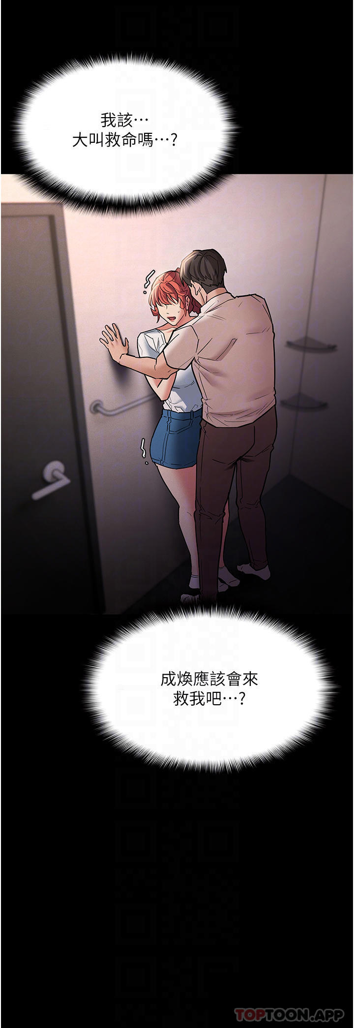 《癡漢成癮》漫画 第20話-確認妳的淫蕩本能