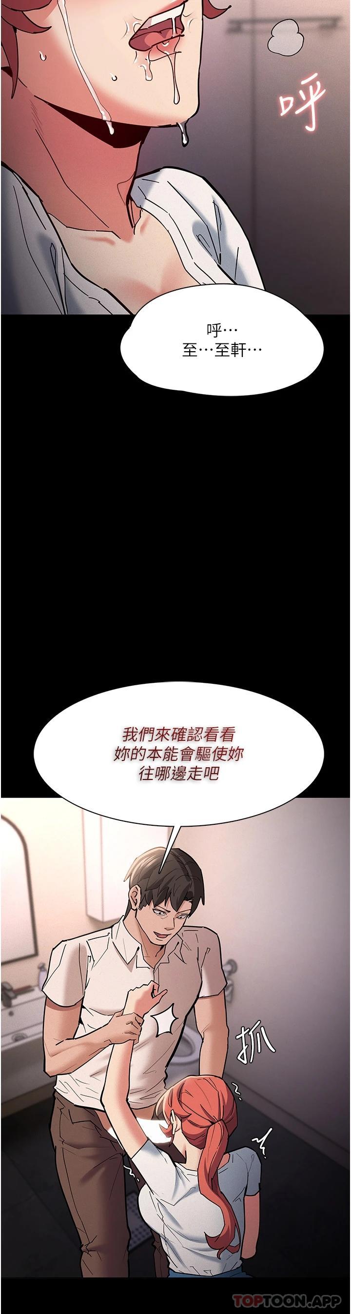 《癡漢成癮》漫画 第20話-確認妳的淫蕩本能