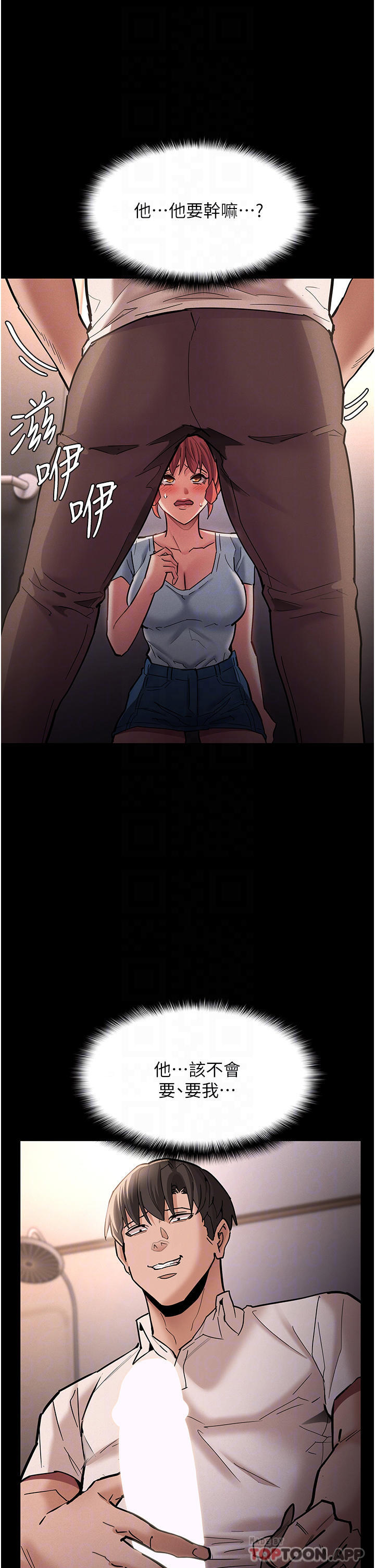 《癡漢成癮》漫画 第20話-確認妳的淫蕩本能