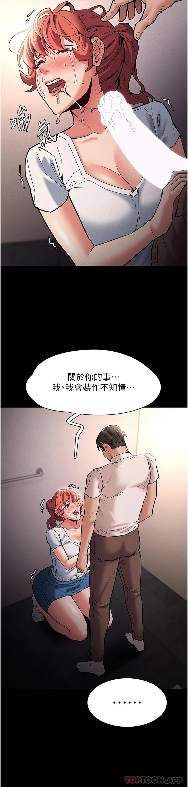 《癡漢成癮》漫画 第20話-確認妳的淫蕩本能