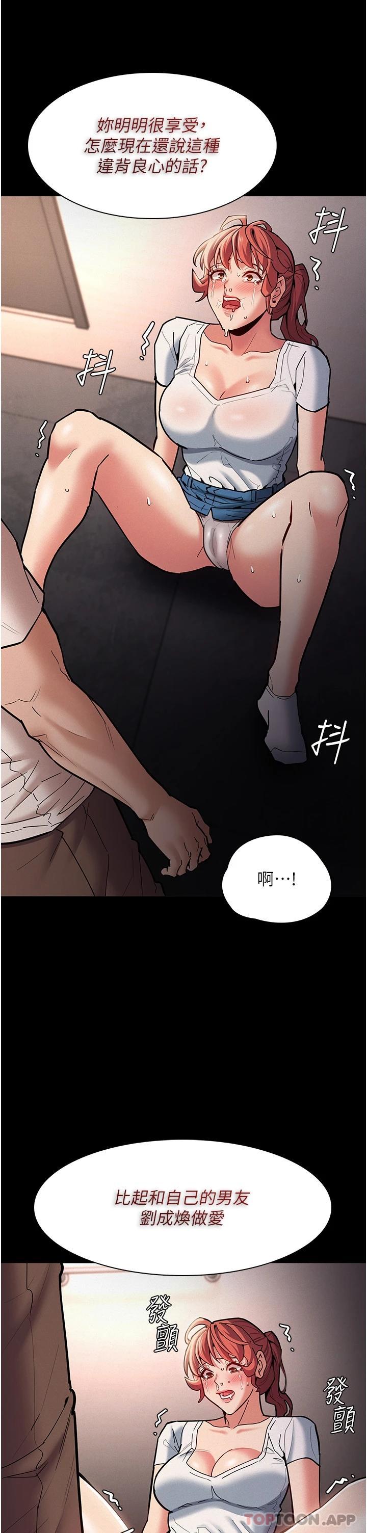 《癡漢成癮》漫画 第20話-確認妳的淫蕩本能