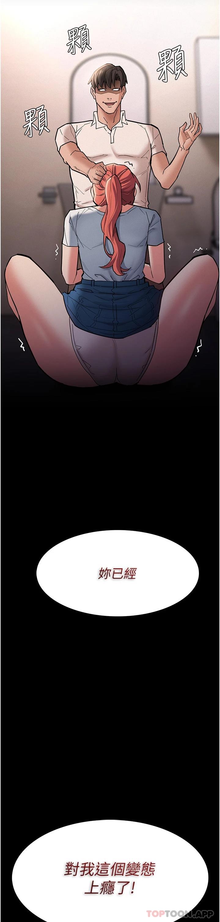 《癡漢成癮》漫画 第20話-確認妳的淫蕩本能