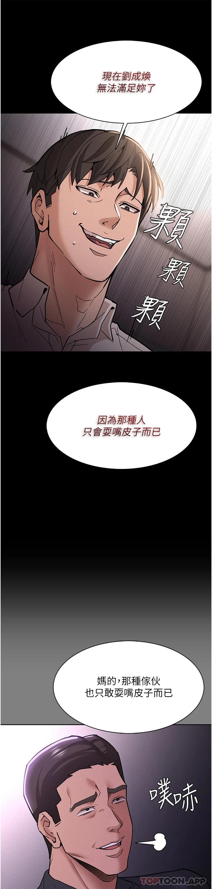 《癡漢成癮》漫画 第20話-確認妳的淫蕩本能