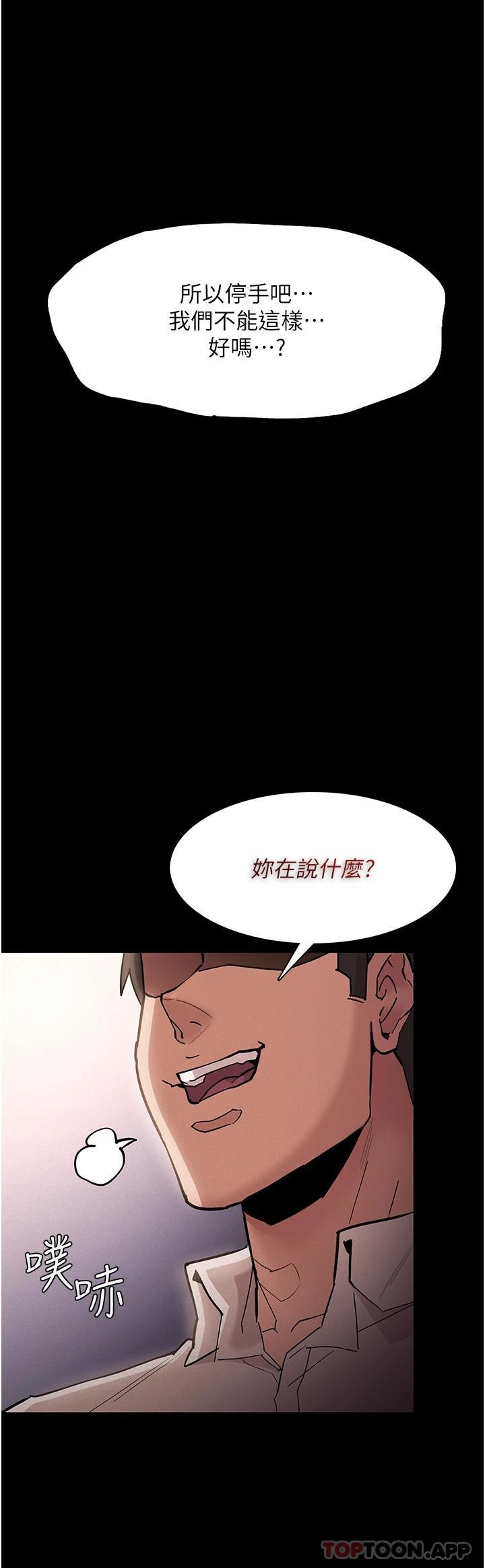 《癡漢成癮》漫画 第20話-確認妳的淫蕩本能