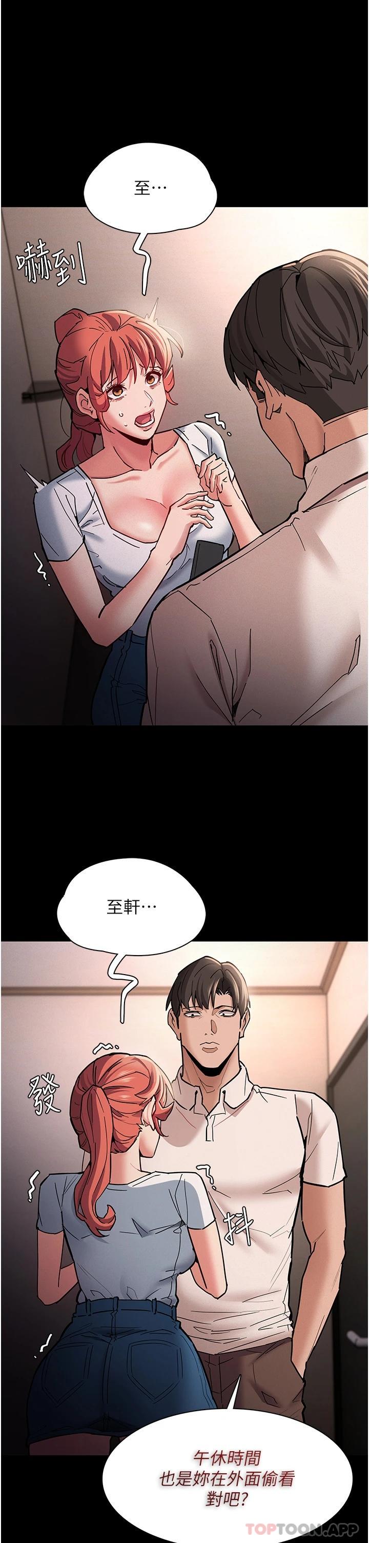 《癡漢成癮》漫画 第20話-確認妳的淫蕩本能