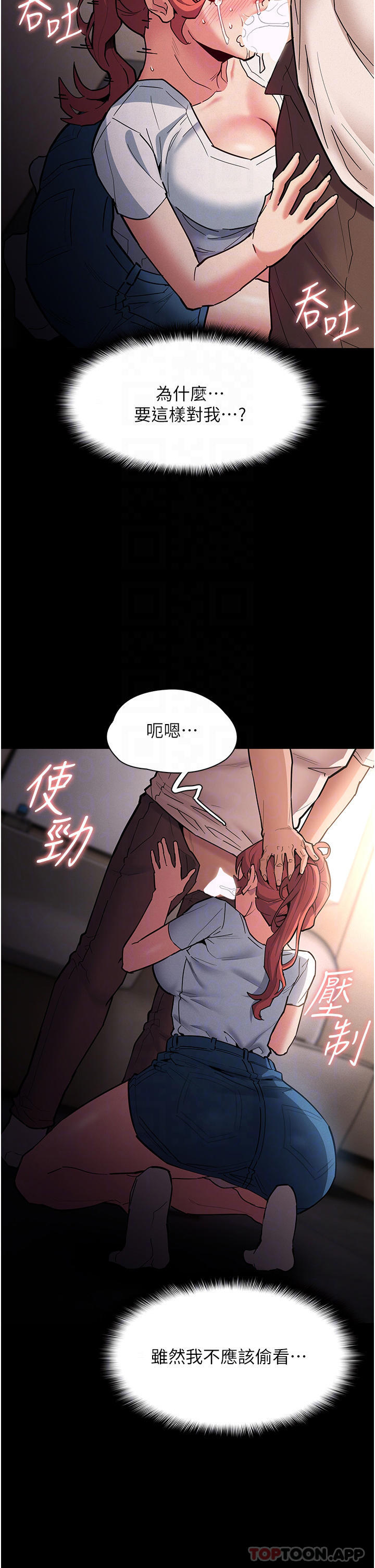 《癡漢成癮》漫画 第20話-確認妳的淫蕩本能