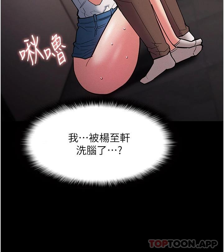 《癡漢成癮》漫画 第20話-確認妳的淫蕩本能