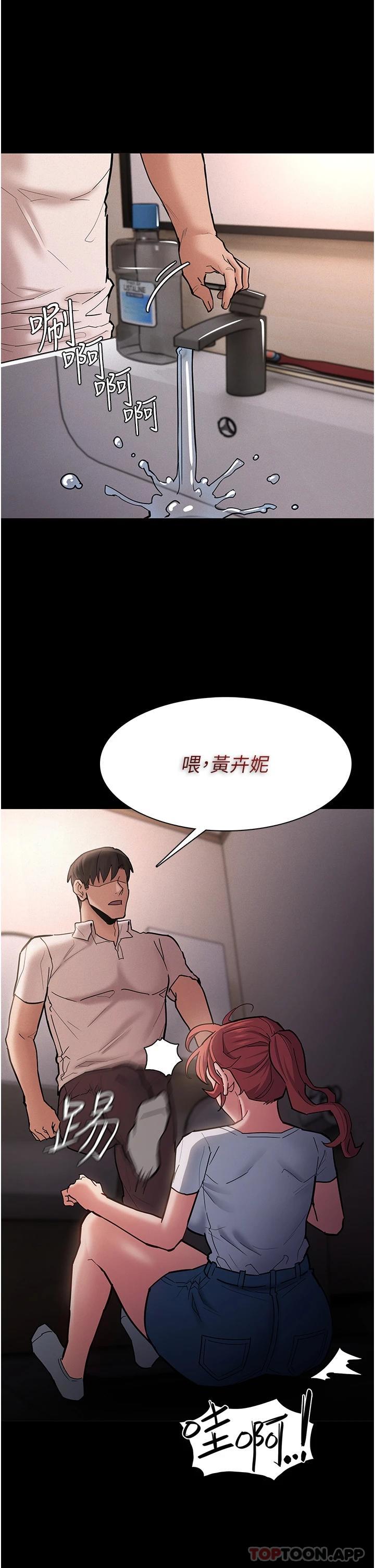 《癡漢成癮》漫画 第20話-確認妳的淫蕩本能