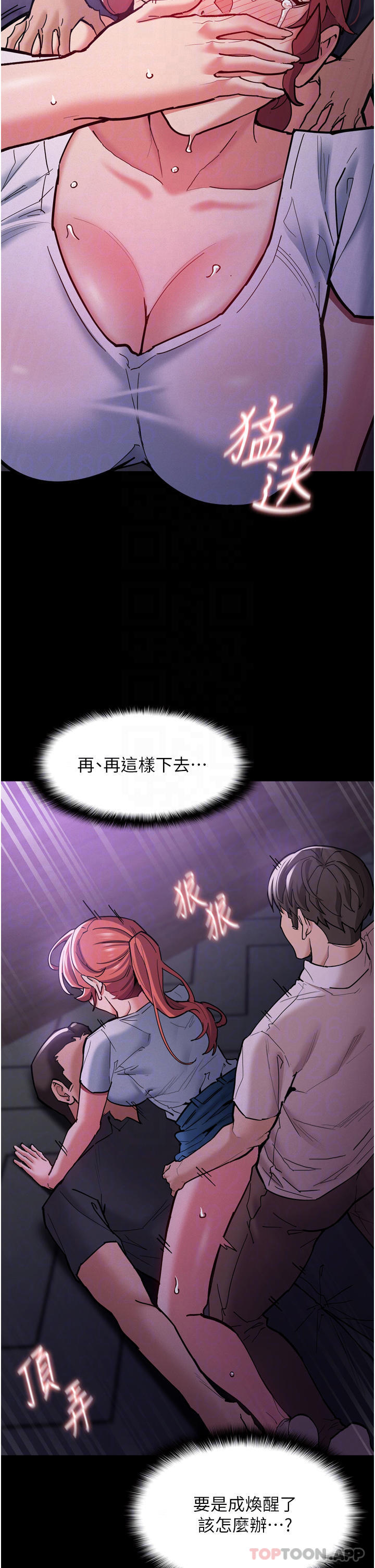 《癡漢成癮》漫画 第21話-越插越緊的小穴