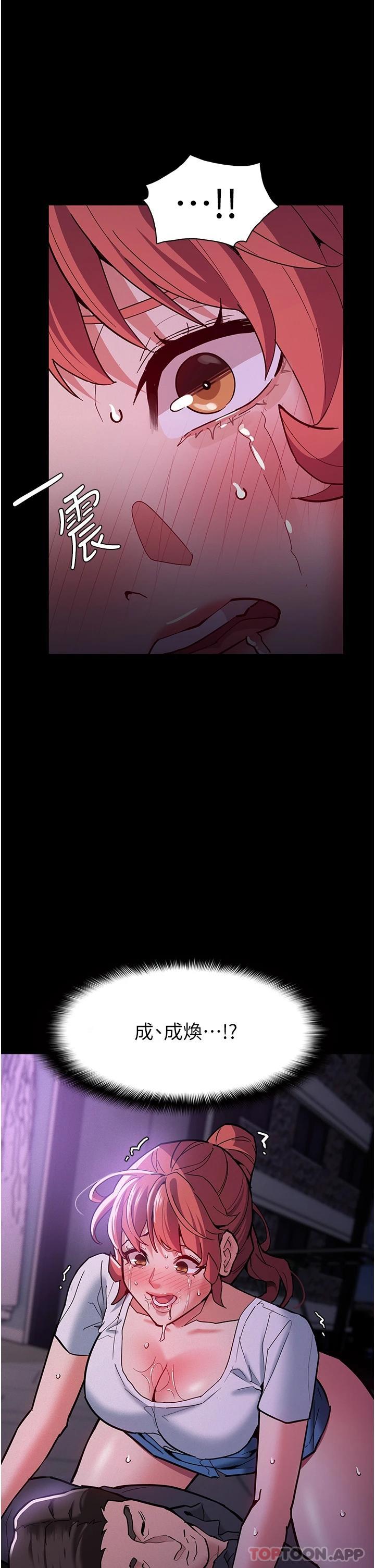 《癡漢成癮》漫画 第21話-越插越緊的小穴