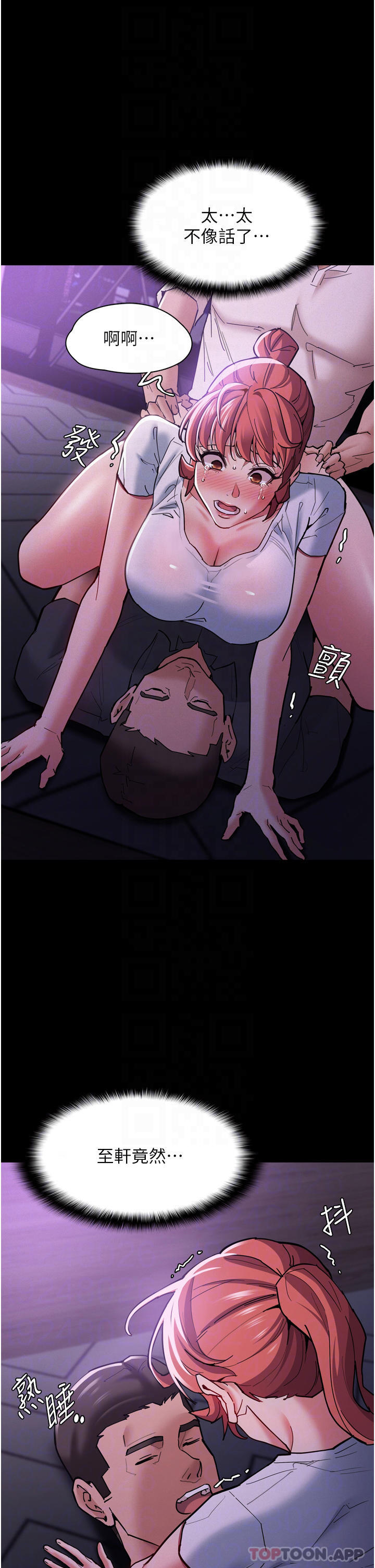 《癡漢成癮》漫画 第21話-越插越緊的小穴