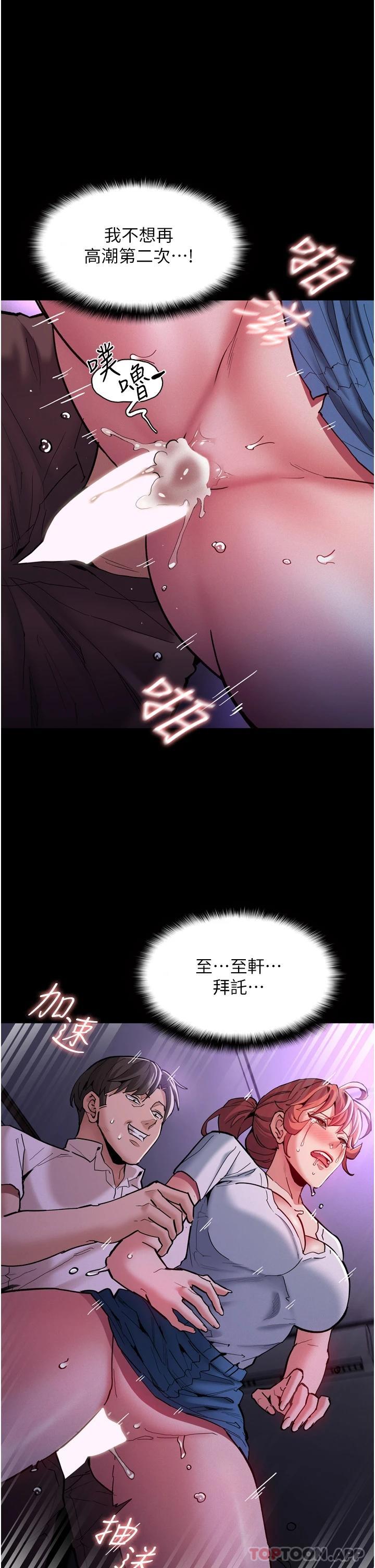 《癡漢成癮》漫画 第21話-越插越緊的小穴