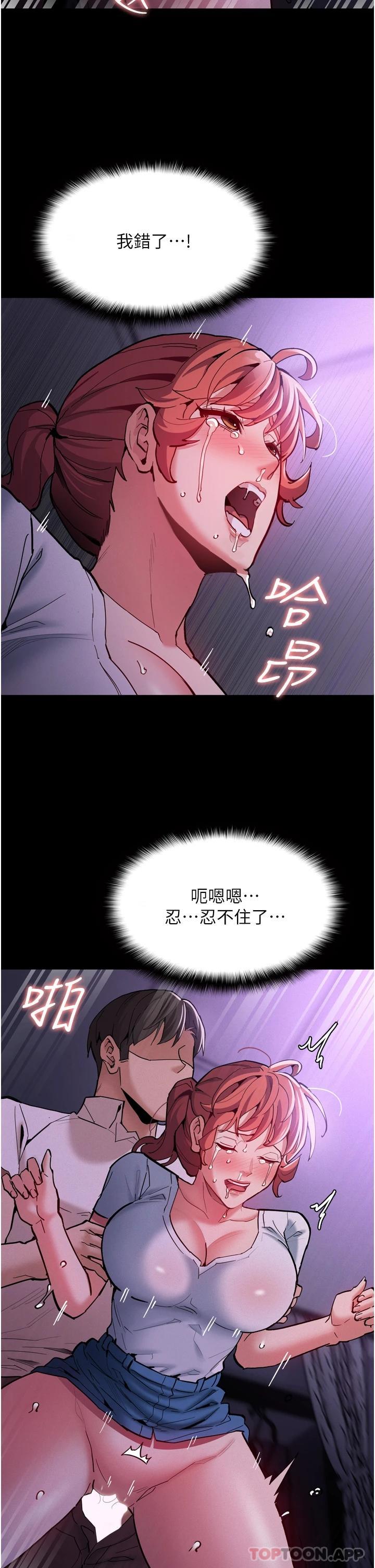 《癡漢成癮》漫画 第21話-越插越緊的小穴