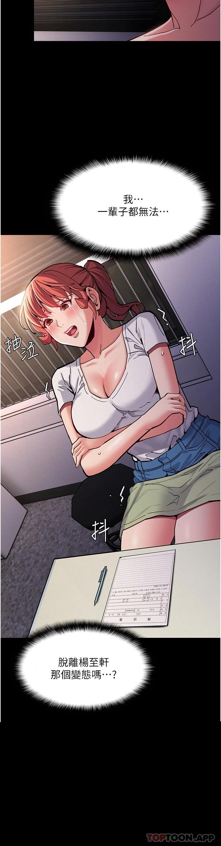《癡漢成癮》漫画 第22話-初嘗跳蛋的滋味