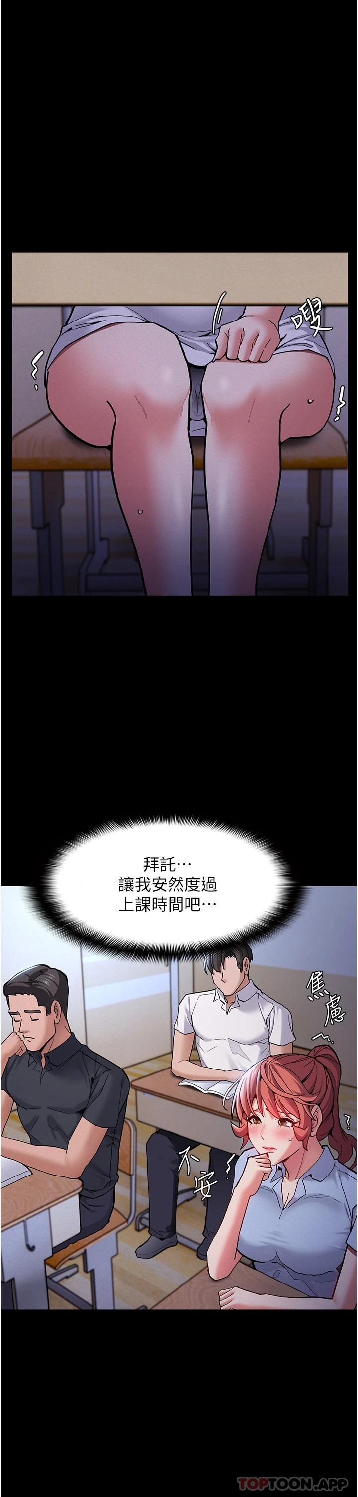 《癡漢成癮》漫画 第22話-初嘗跳蛋的滋味