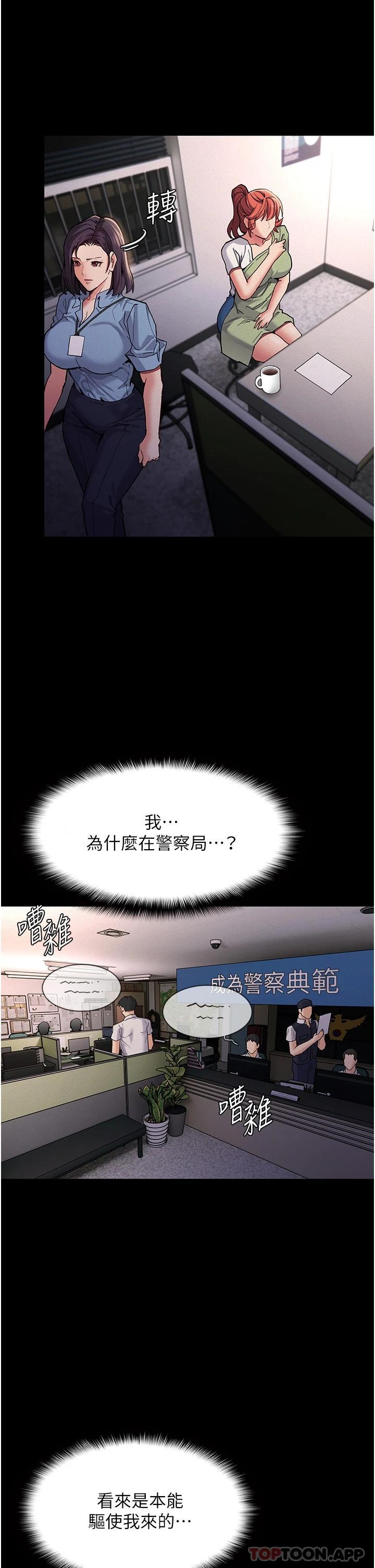 《癡漢成癮》漫画 第22話-初嘗跳蛋的滋味