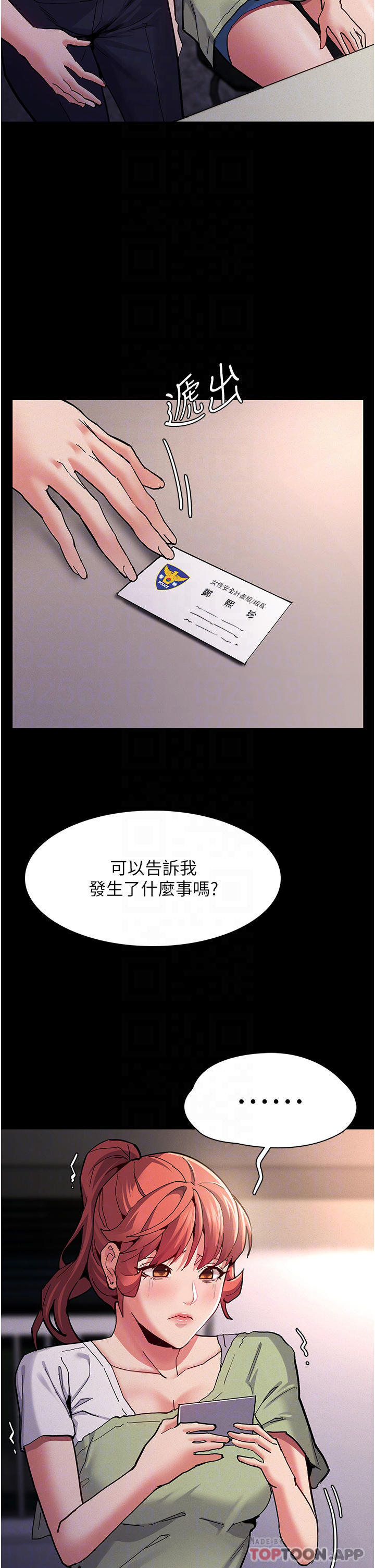 《癡漢成癮》漫画 第22話-初嘗跳蛋的滋味