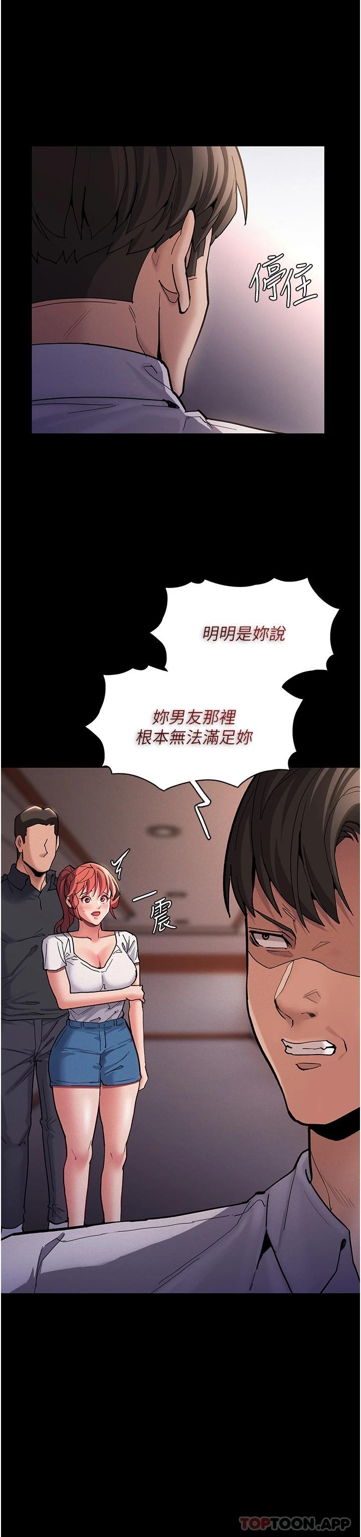 《癡漢成癮》漫画 第22話-初嘗跳蛋的滋味