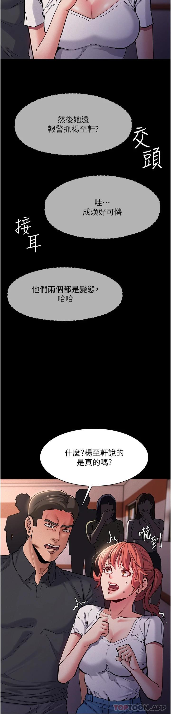 《癡漢成癮》漫画 第22話-初嘗跳蛋的滋味