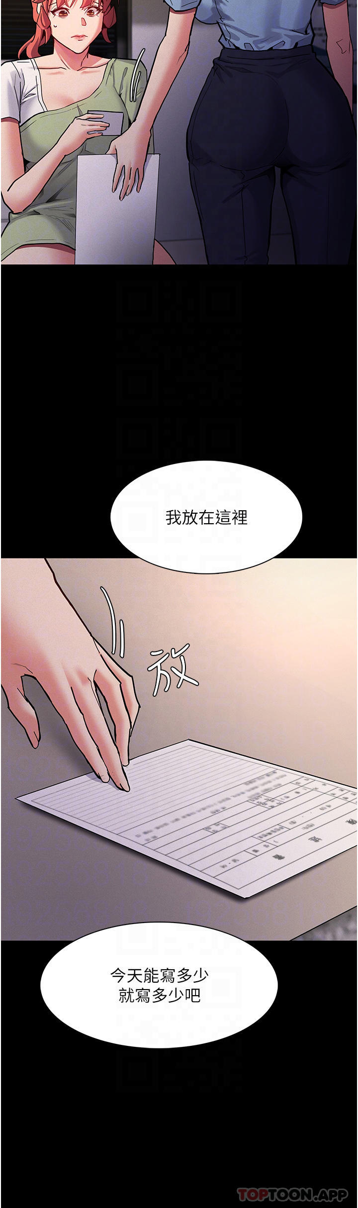《癡漢成癮》漫画 第22話-初嘗跳蛋的滋味